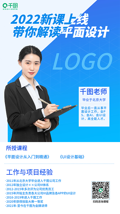 蓝色老师介绍课程海报