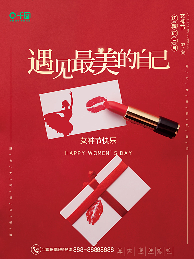 简约大气38女神节妇女节女王节宣传海报