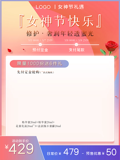 医美美容美妆个护粉色三八女神节活动主图
