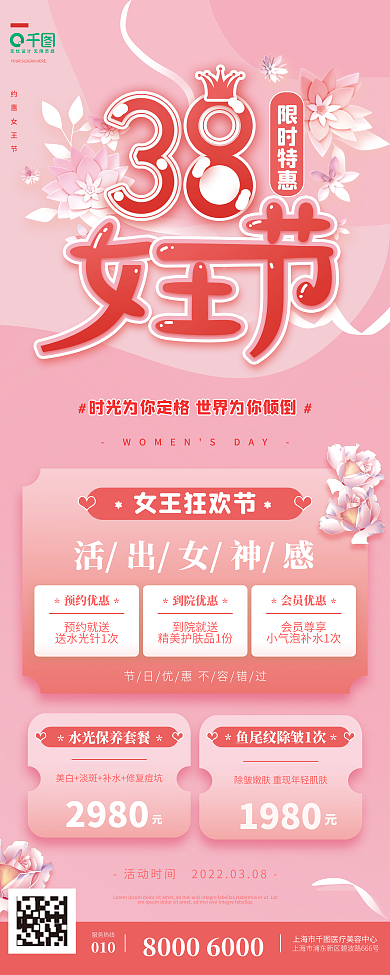 粉色38三八女神节女王节妇女节促销易拉宝