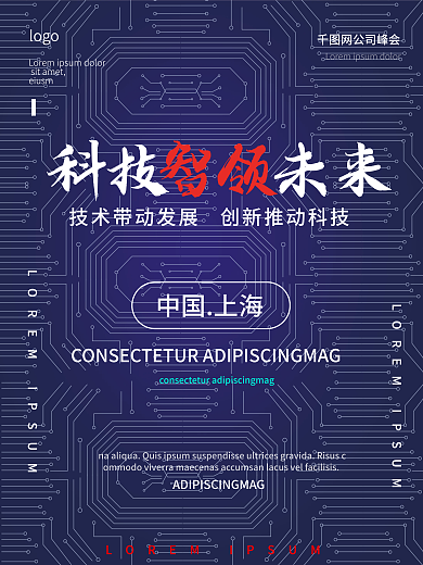 蓝色时尚经典线条科技纹理海报