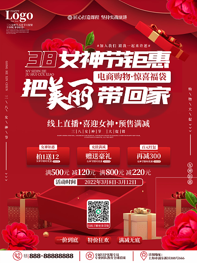 喜庆三八女神节妇女节女王节商场促销海报