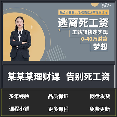 金融理财课直通车主图