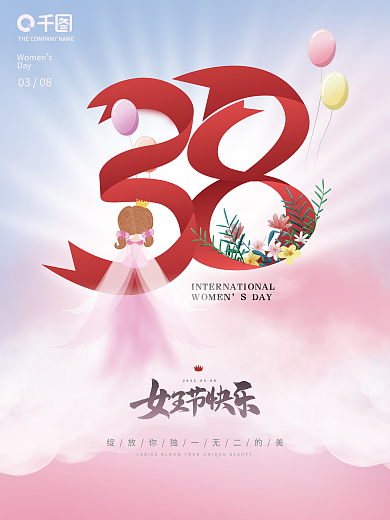 38妇女节女生女神女王节粉色梦幻唯美海报