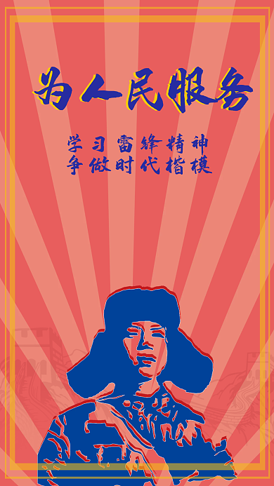 广告学雷锋纪念日3.5海报