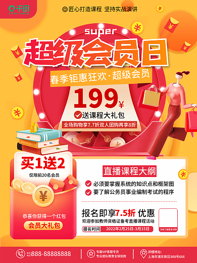 原创红色喜庆品牌会员日优惠促销活动海报