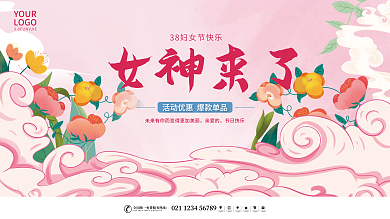 小清新浪漫38三八妇女节女神节活动展板