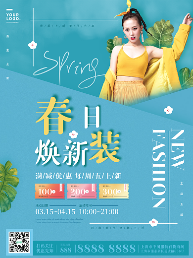 蓝色春天春季服饰上新活动促销海报