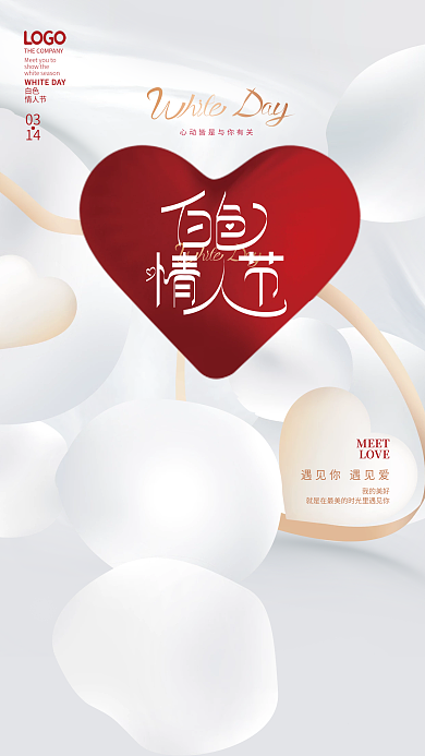 简约创意房地产白色情人节3.14节日海报