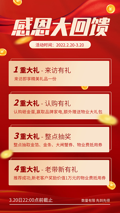 感恩回馈促销海报