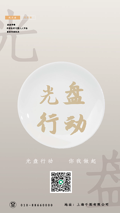 简约大气光盘行动拒绝浪费公益海报