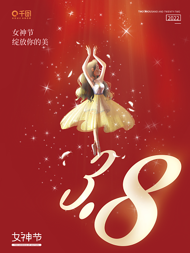 女神节创意浪漫唯美节日海报