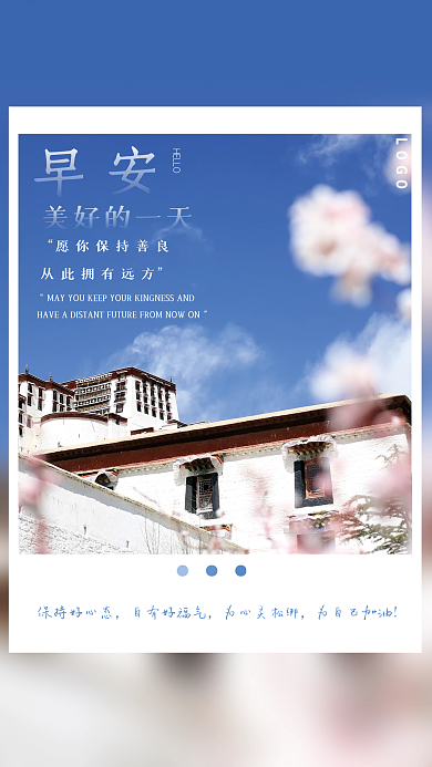 蓝天布达拉宫摄影图早安励志每日一签海报