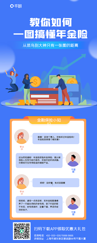 金融理财科普对话框长图海报