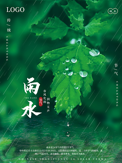 创意雨水简约小清新露水摄影图海报