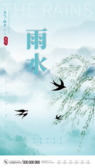 雨水下雨传统节气海报节日绿色春天