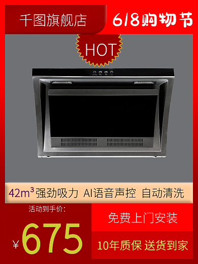 抽油烟机活动主图