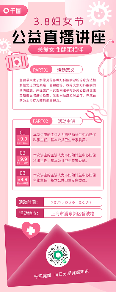 38妇女节女神节春季女性健康科普长图海报