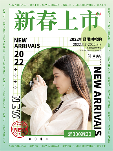 春天春季新品上市上新活动海报
