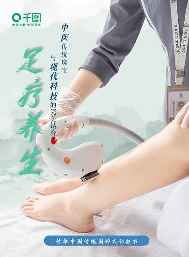 中医养生足疗宣传单