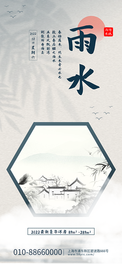 水墨雨水节气宣传海报pro