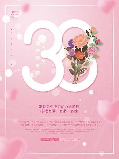 粉色浪漫三八妇女节女神节女王快乐节日海报