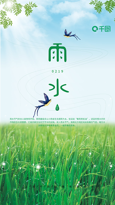 小清新简约雨水节气海报