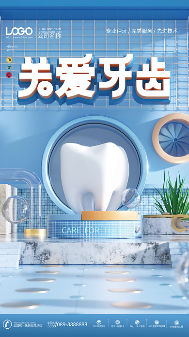原创牙医牙科诊所宣传促销海报