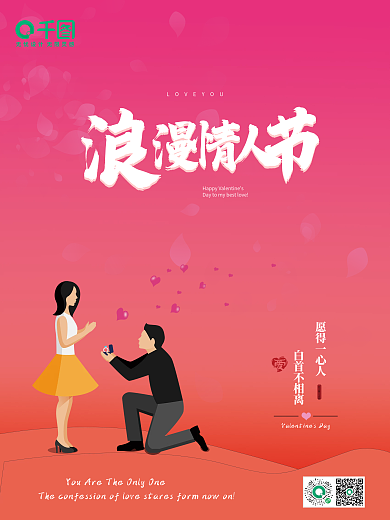 唯美浪漫手绘卡通情人节海报