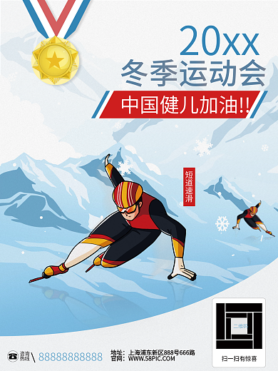 冬季运动会健儿运动员蓝色加油海报