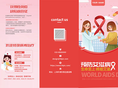 医疗艾滋病疾病知识宣传折页