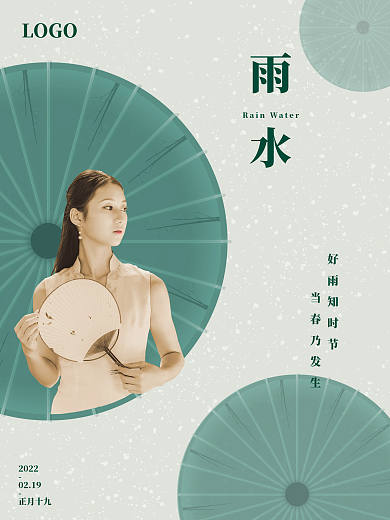 手绘风小清新雨水医疗海报