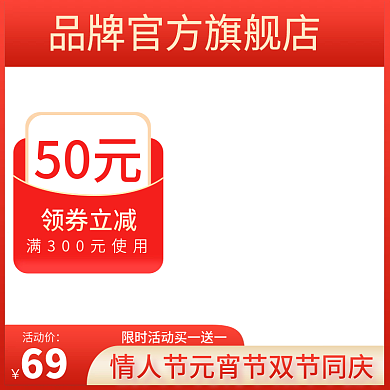 创意红色喜庆中国风国潮活动促销618主图