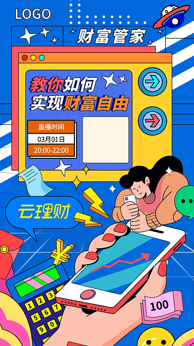 扁平风插画卡通理财金融直播孟菲斯手机海报