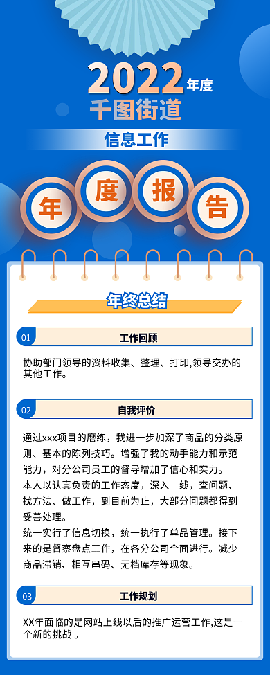 原创简约2021年终报告工作总结信息长图