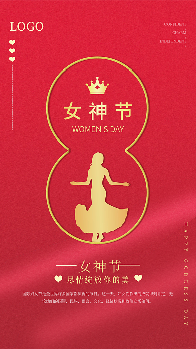 红色大气女神节海报