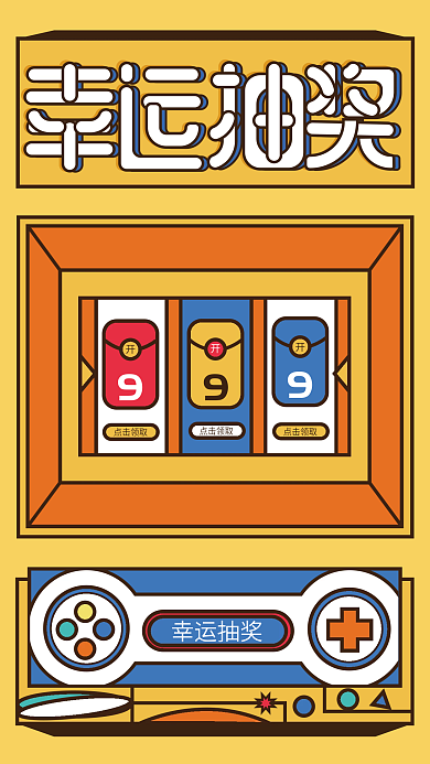 抽奖福利促销活动海报