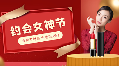 红色三八女神节横版海报
