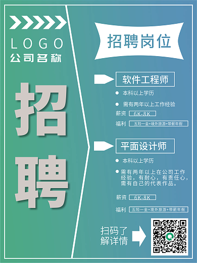 原创企业招聘海报