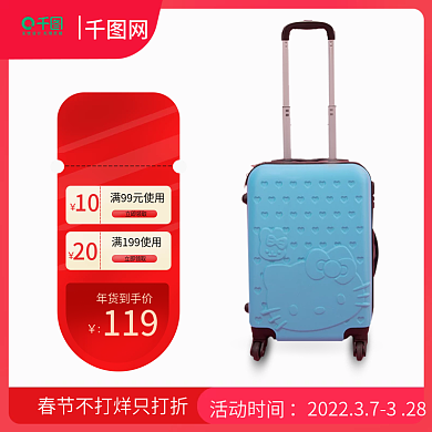 年货节促销行李箱主图直通车海报