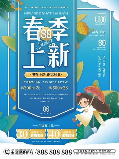 简约蓝色小清新春季新品上新促销海报