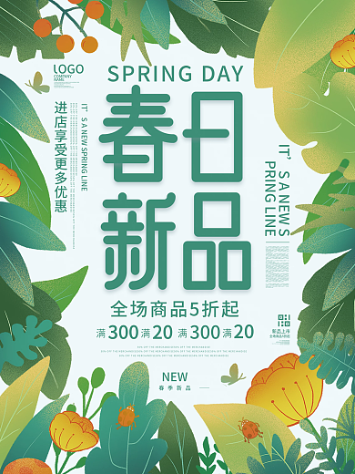 小清新春季春天新品上市促销宣传海报