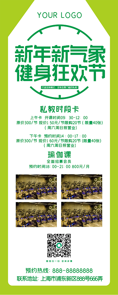 清新简约大气健身X展架易拉宝促销展架