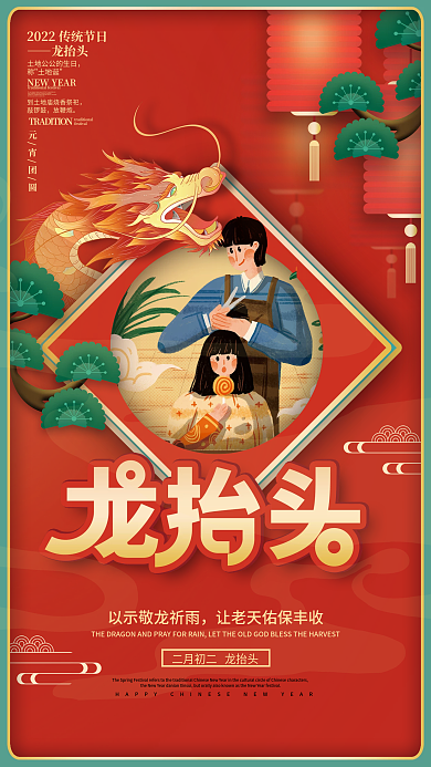 中国风简约留白二月二龙抬头海报