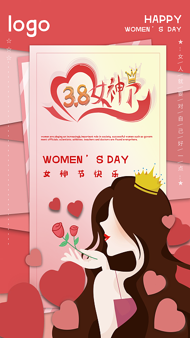 简约38女神节粉系海报