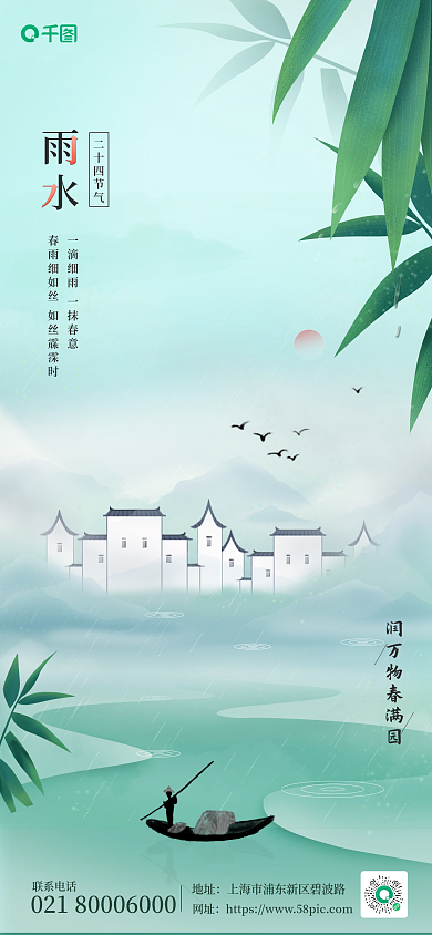 企业雨水地产风超简约合成海报