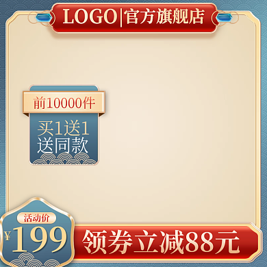 国潮风淘宝主图天猫食品茶饮主图模板直通车