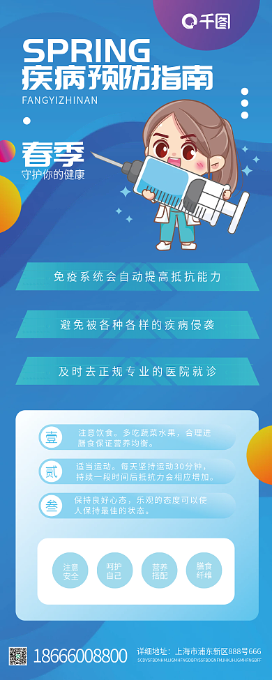 医疗健康春季疾病预防指南清新风长图海报