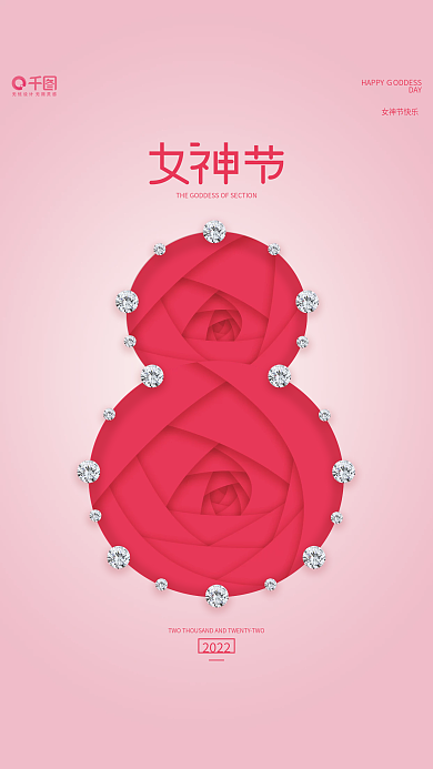 女神节创意浪漫唯美节日海报