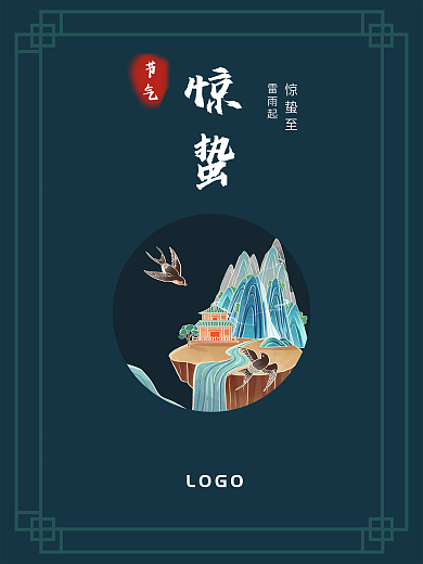 节气简洁惊蛰海报